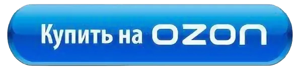 ozon_2023-12-12_17-03-48.png