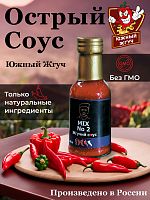 Острый соус "Микс №2"   