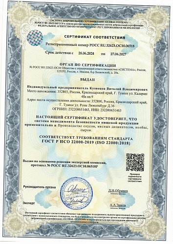 Сертификат ISO 22000:2018